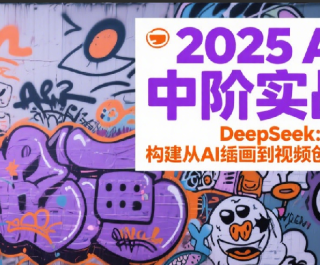 2025AIGCнʵսӪDeepSeekȫ